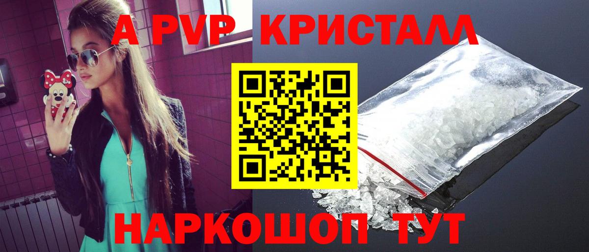Alfa_PVP Соль  Альфа ПВП СК КРИС  Заинск  Alpha PVP  A PVP Crystall  Вход с VPN 