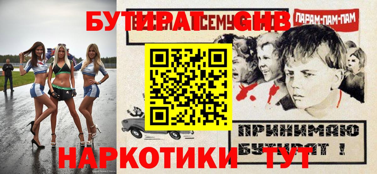 БУТИРАТ  БУТИРАТ BDO  Вход с VPN  Заинск 