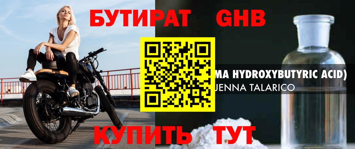 Бутират GHB Заинск