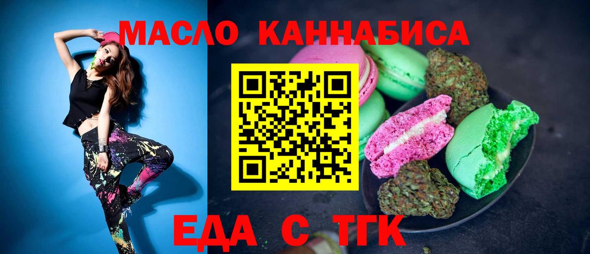 Печенье с ТГК марихуана  Вход с VPN  Заинск 