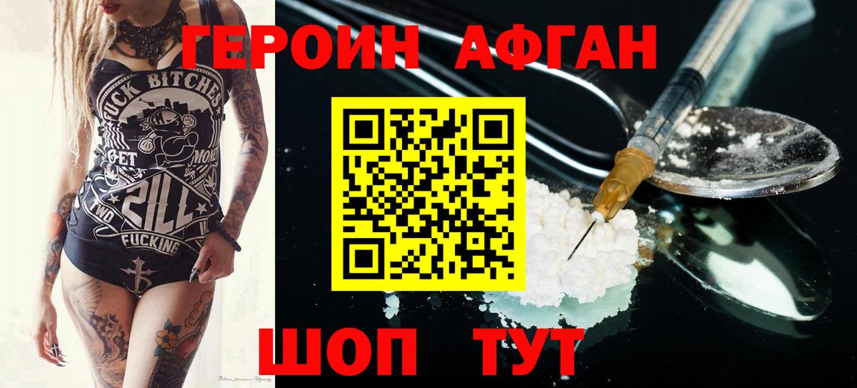 Героин  Вход с VPN  Заинск  ГЕРОИН хмурый 