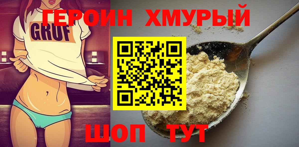 ГЕРОИН белый Заинск