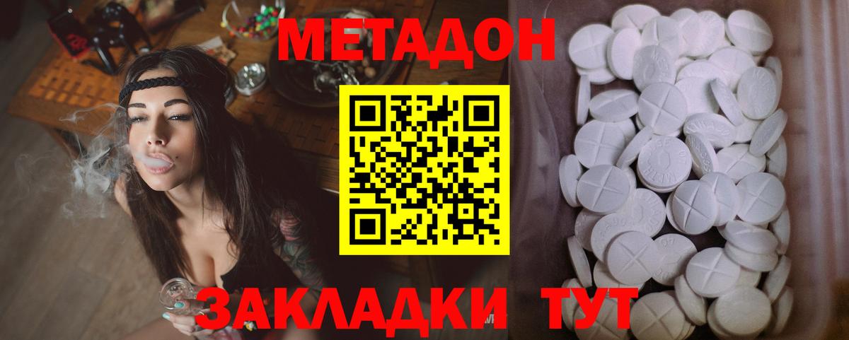 Заинск  МЕТАДОН methadone  Метадон VHQ  Вход с VPN 